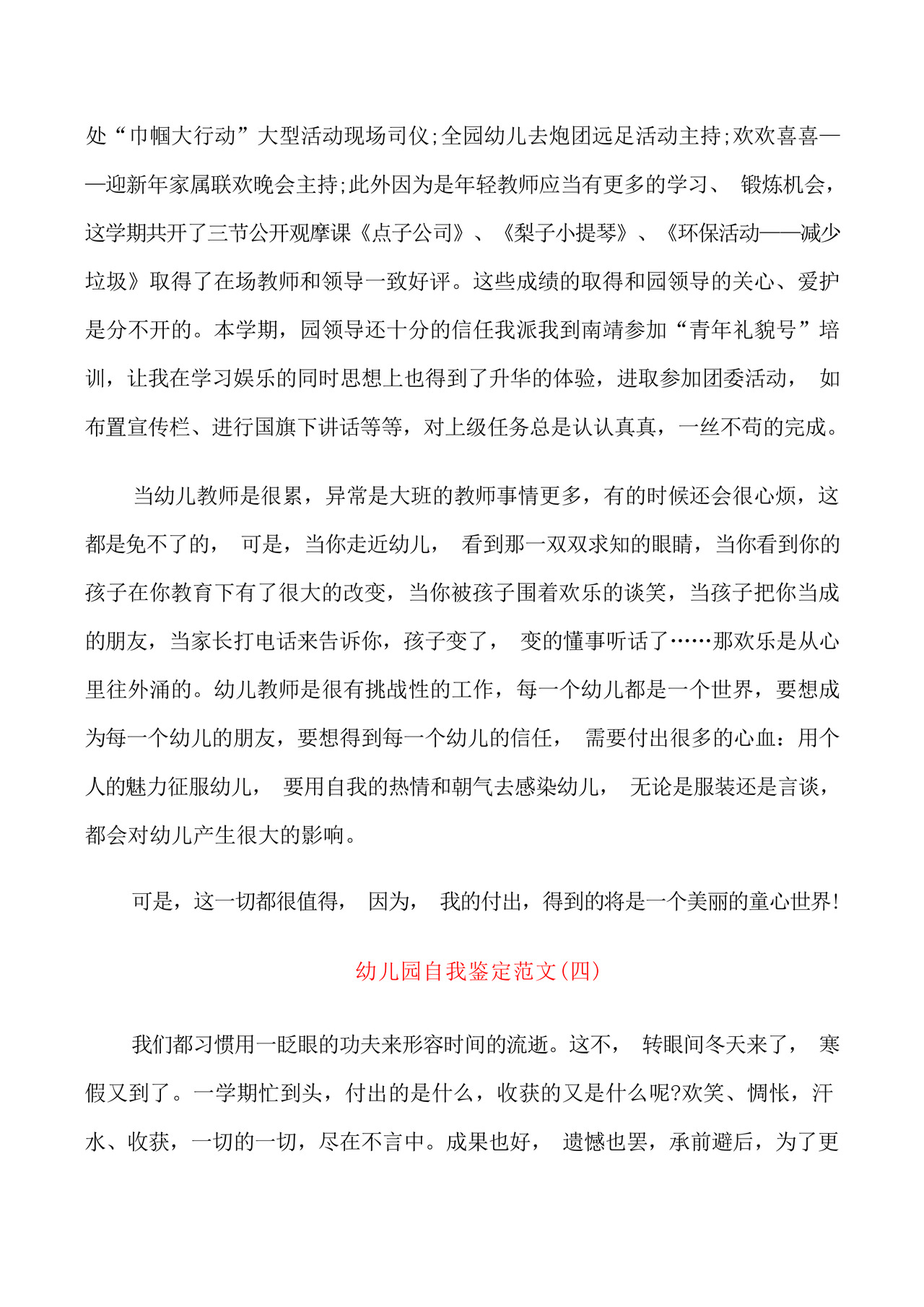 幼儿园自我鉴定范文五篇.docx