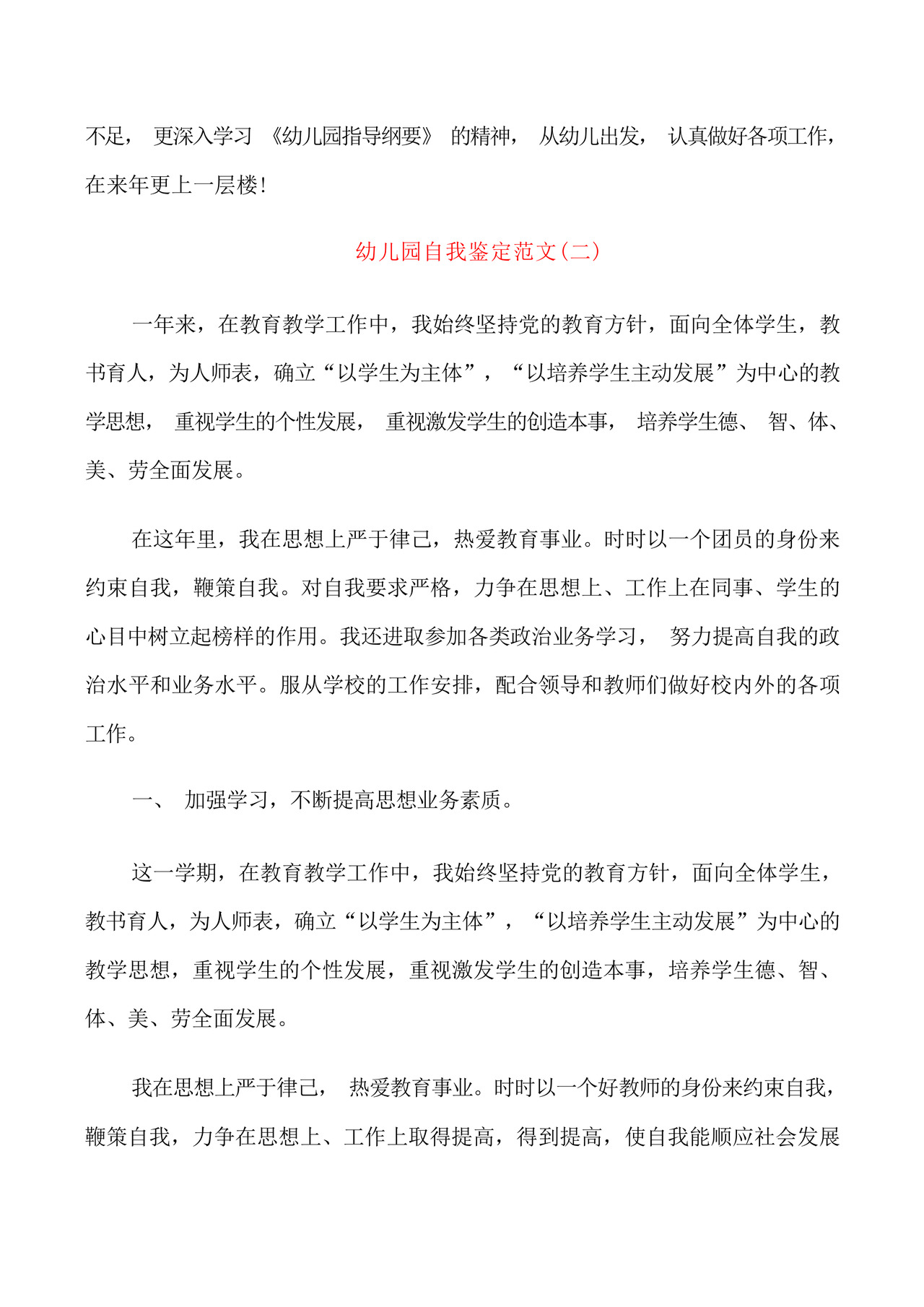 幼儿园自我鉴定范文五篇.docx