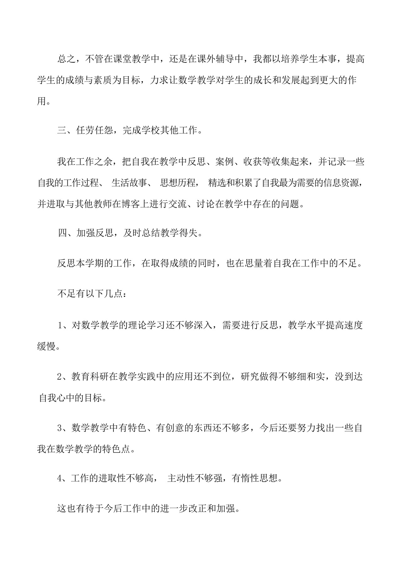 幼儿园自我鉴定范文五篇.docx