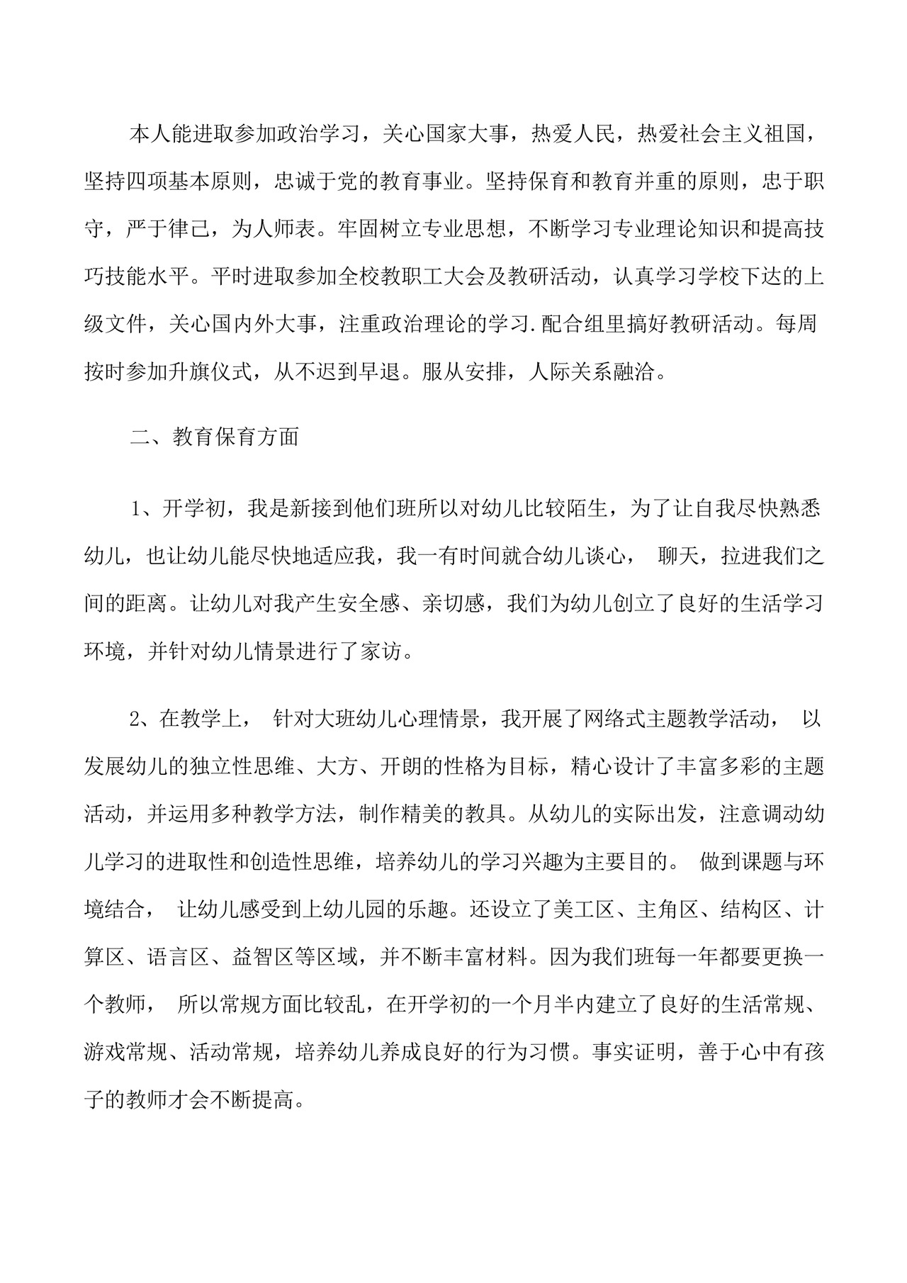 幼儿园自我鉴定范文五篇.docx