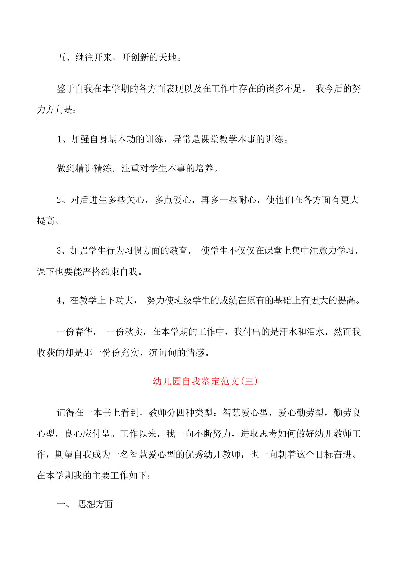 幼儿园自我鉴定范文五篇.docx