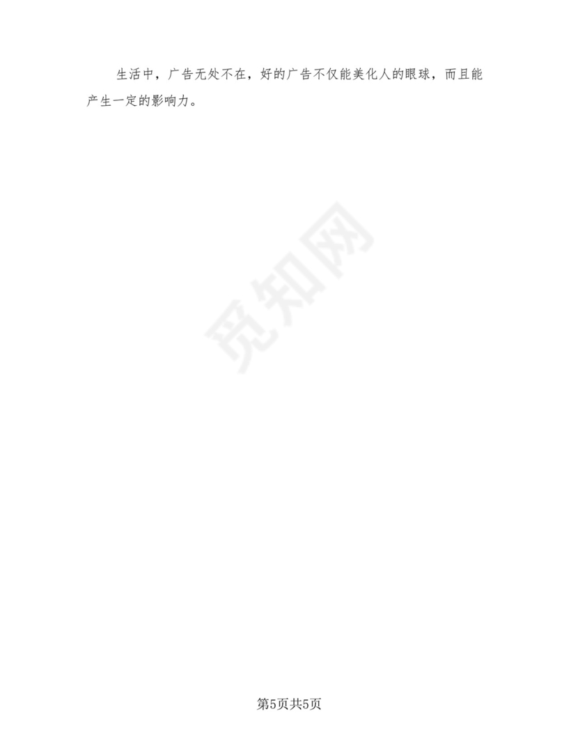 广告设计实习总结报告(2篇).docx