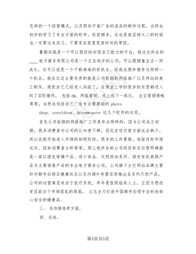 广告设计实习总结报告(2篇).docx