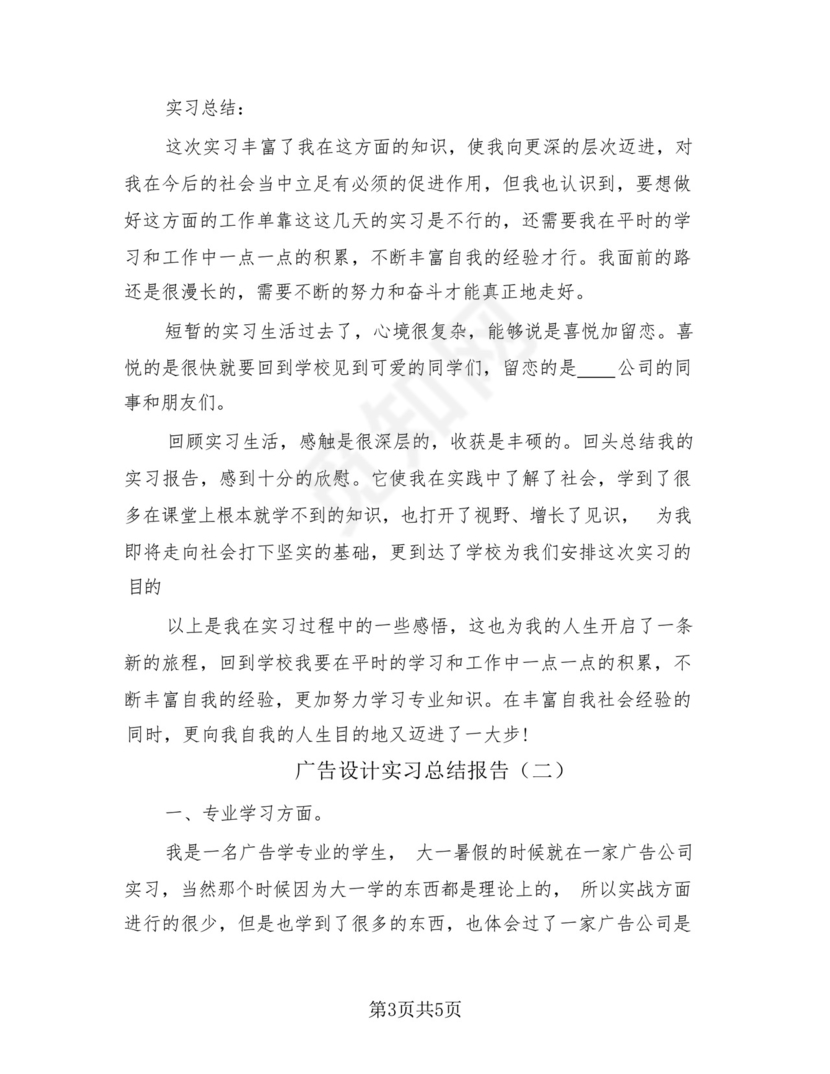 广告设计实习总结报告(2篇).docx