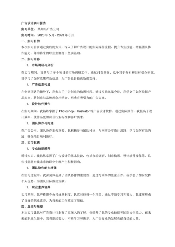 广告设计实习报告.docx