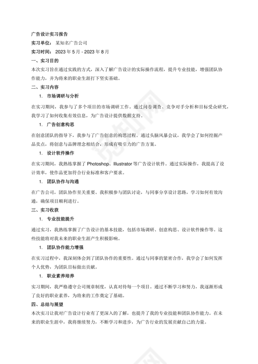 广告设计实习报告.docx