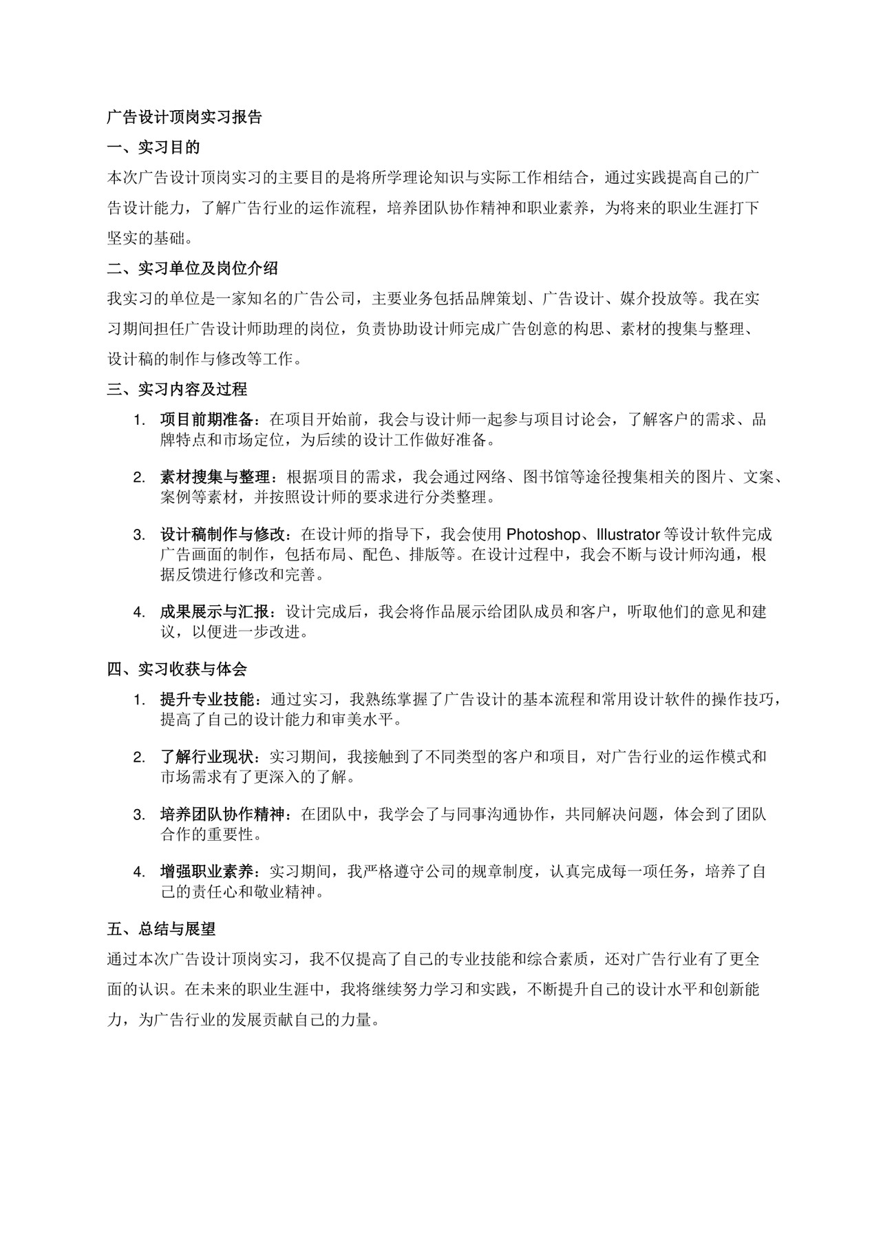 广告设计顶岗实习报告.docx