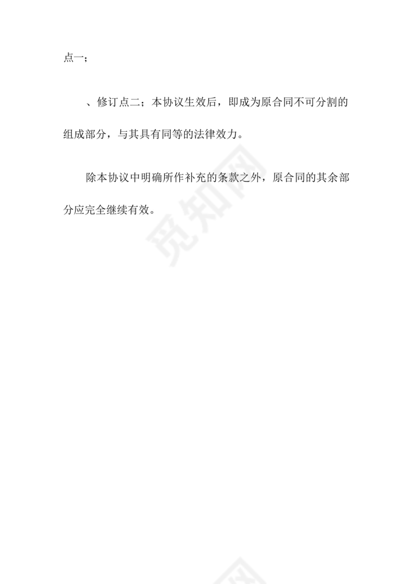 开口合同补充协议.docx