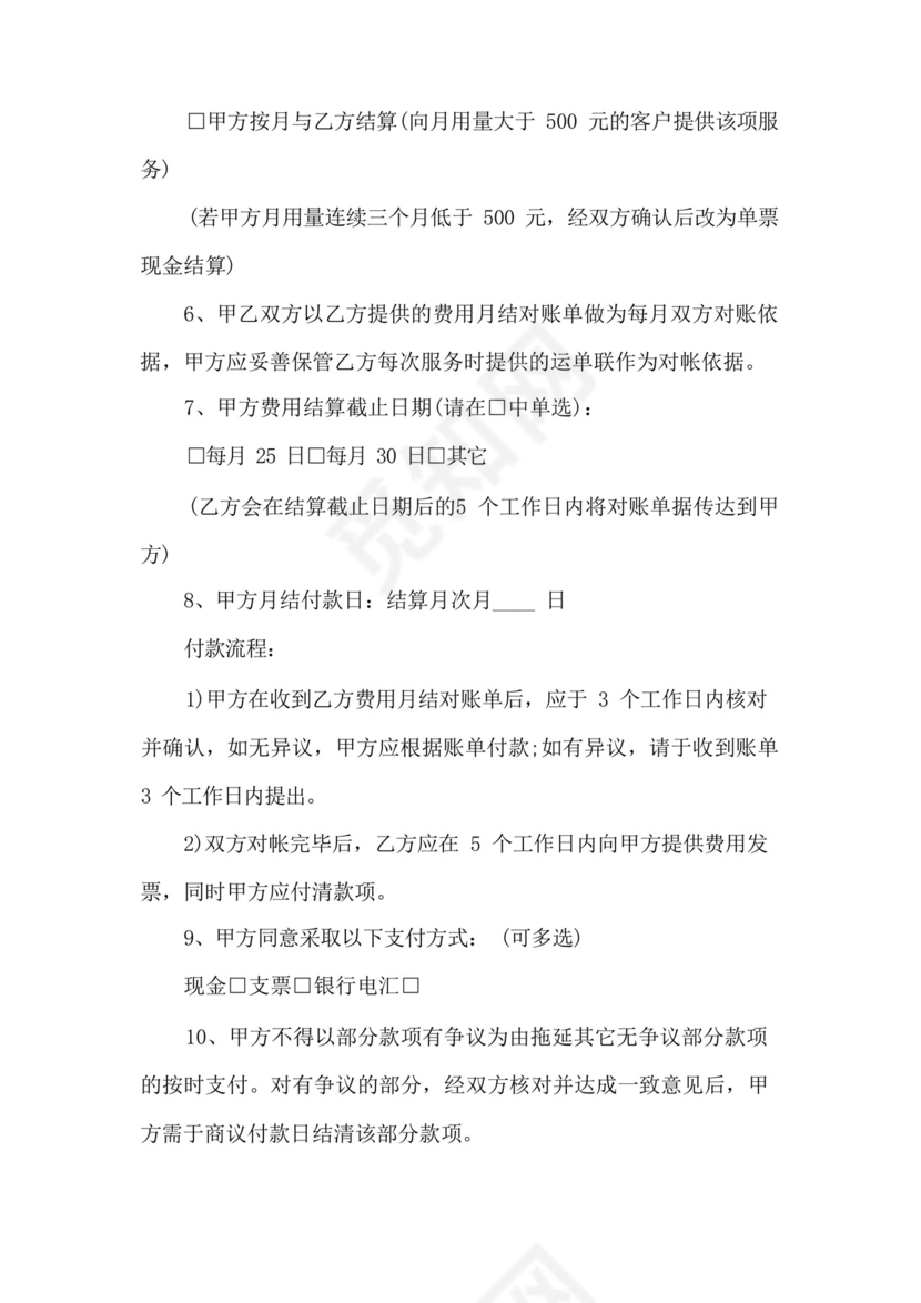 快递安全协议书.docx