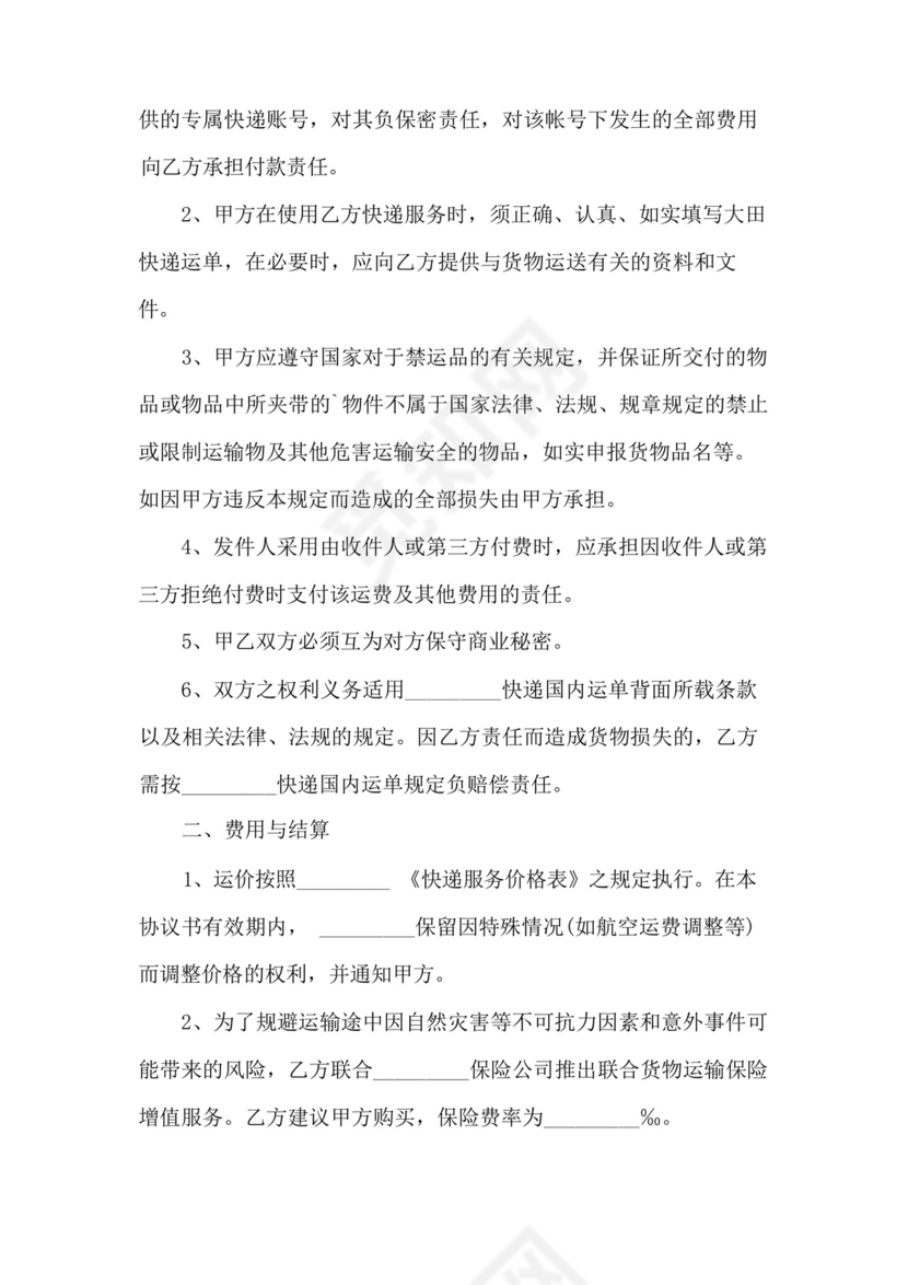 快递安全协议书.docx