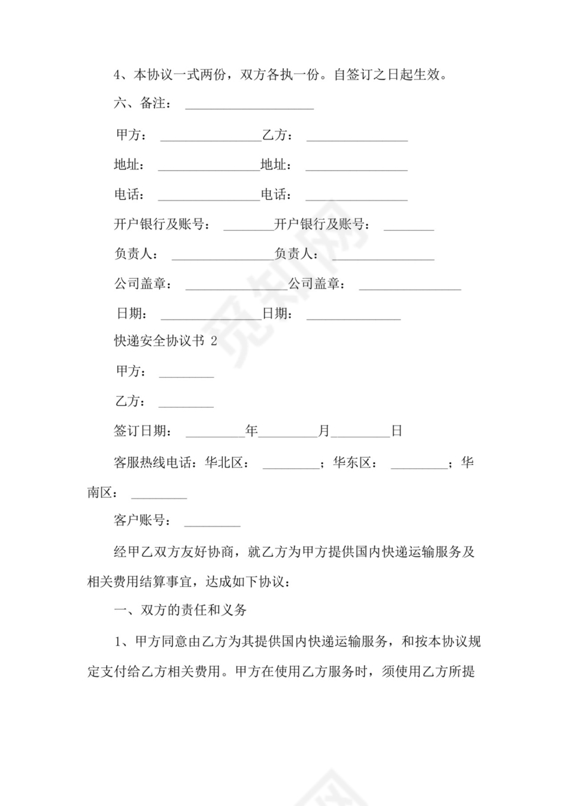 快递安全协议书.docx