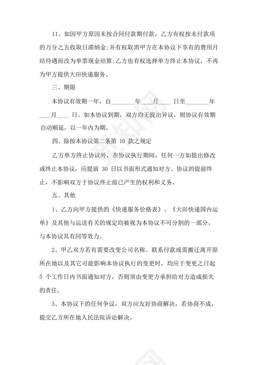 快递安全协议书.docx