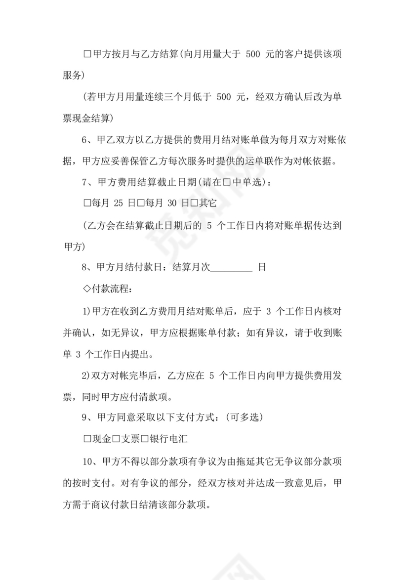 快递安全协议书.docx