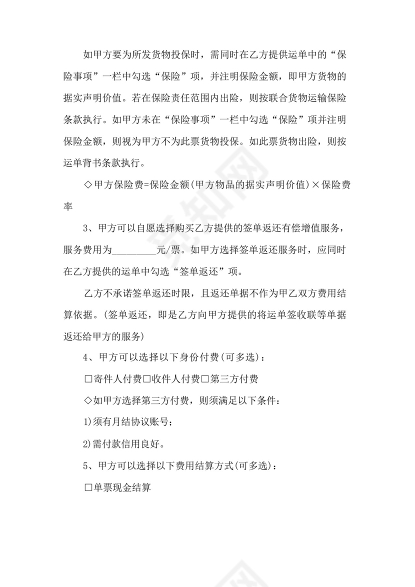 快递安全协议书.docx