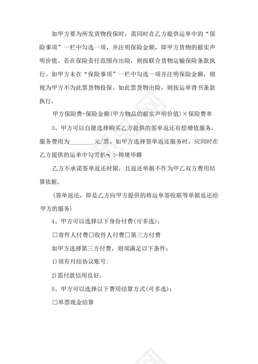 快递安全协议书.docx