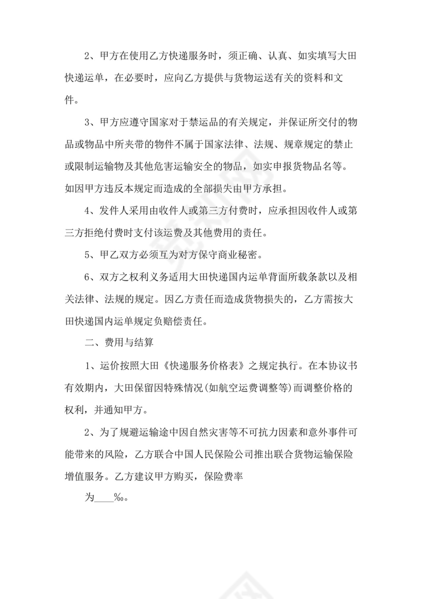 快递安全协议书.docx