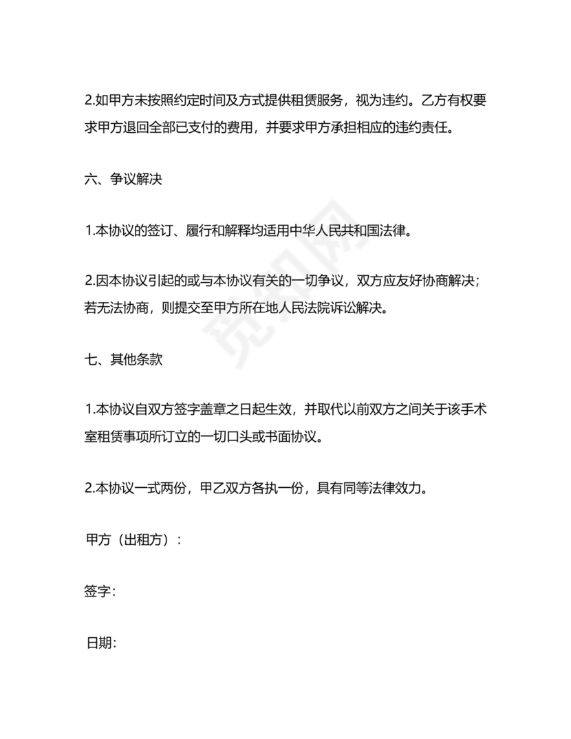 手术室租用免责协议书.docx