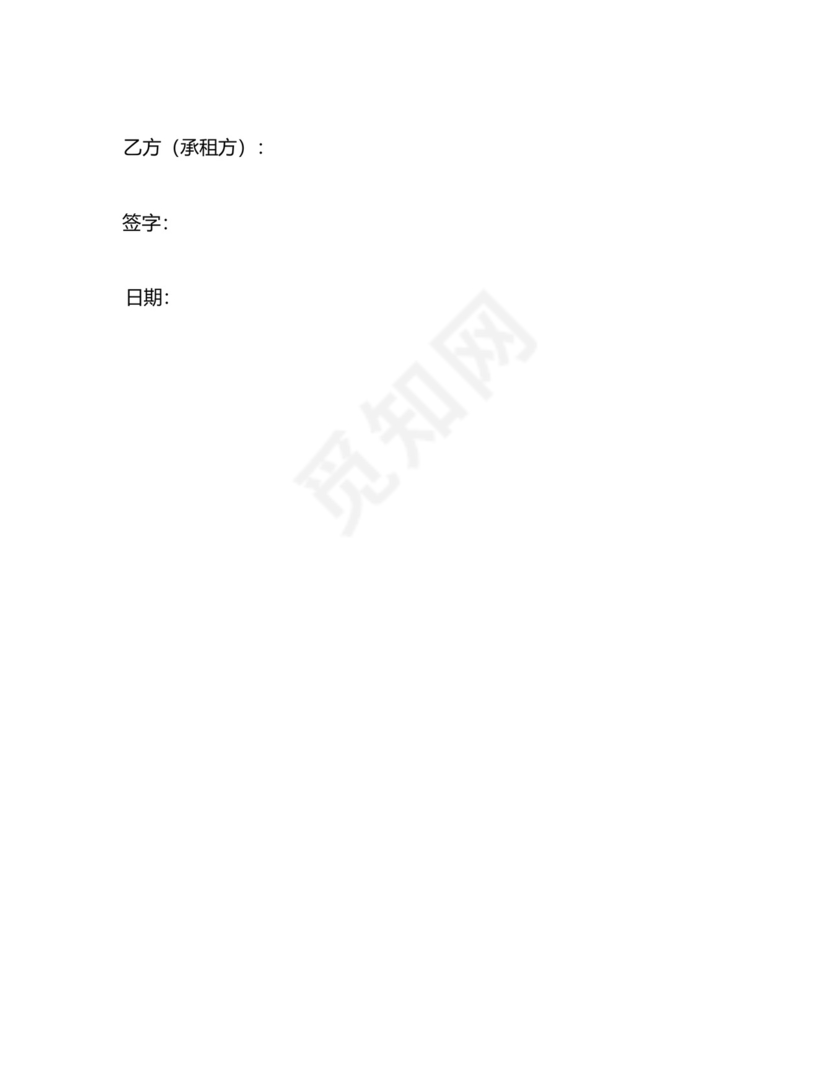 手术室租用免责协议书.docx