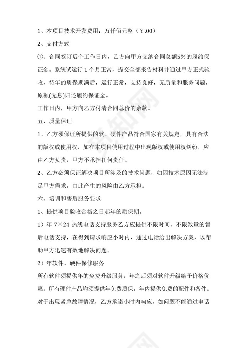 技术开发开口合同范本.docx