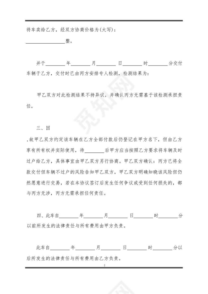 摩托车不过户免责协议范文(标准版).docx