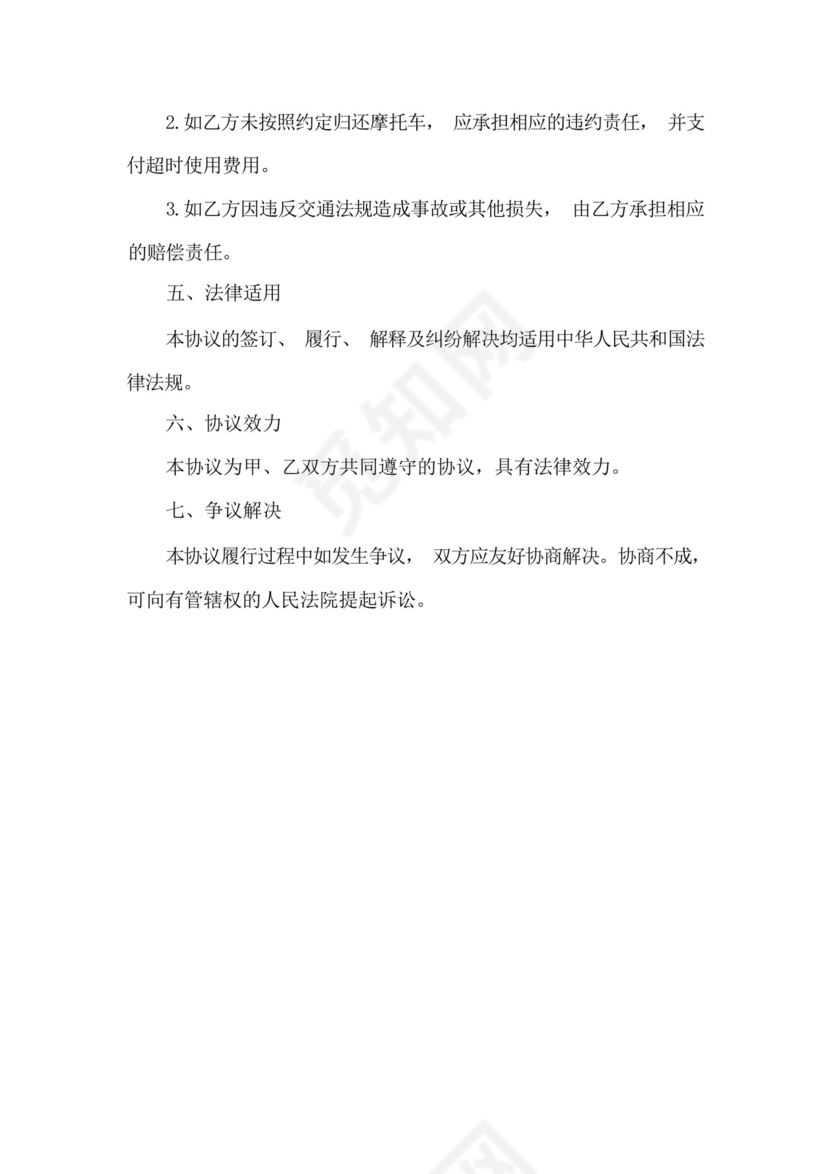 摩托车租车送货免责协议书(qbpzgvnk).docx