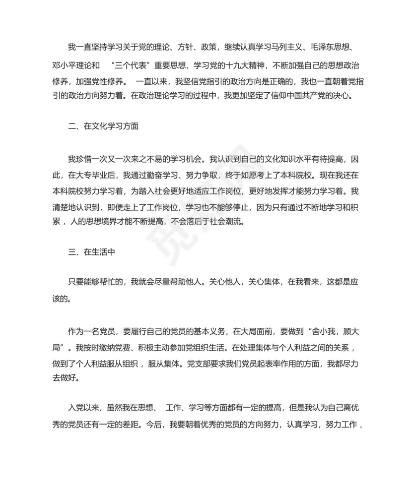 教师党员民主评议自我鉴定范文五篇.docx