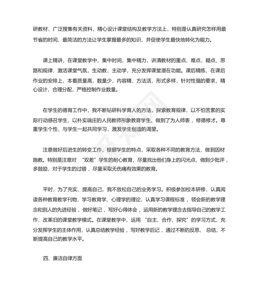 教师党员民主评议自我鉴定范文五篇.docx