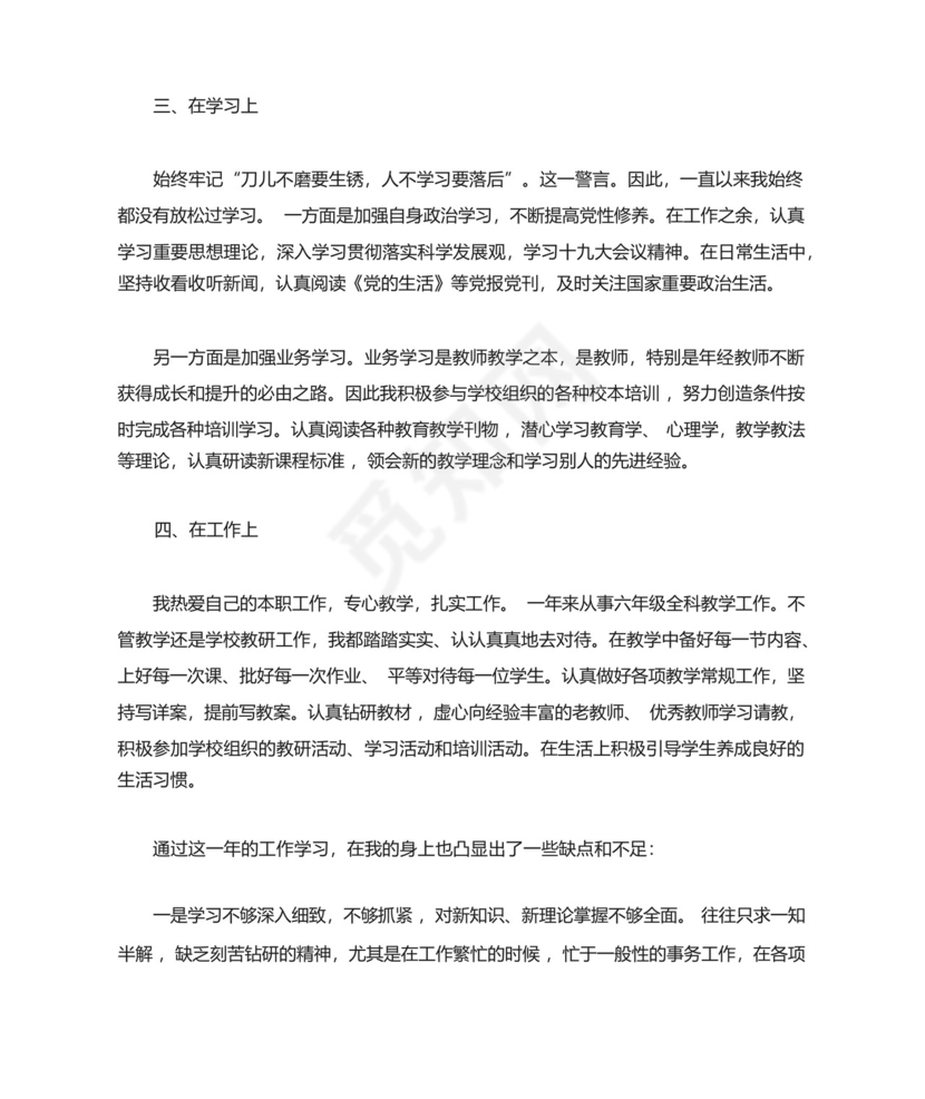 教师党员民主评议自我鉴定范文五篇.docx