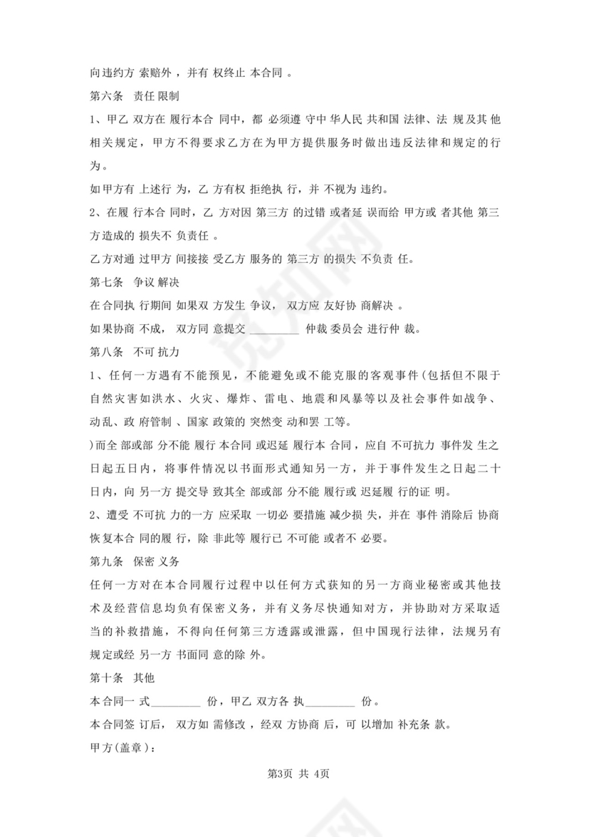 文化传媒管理咨询服务合同.docx