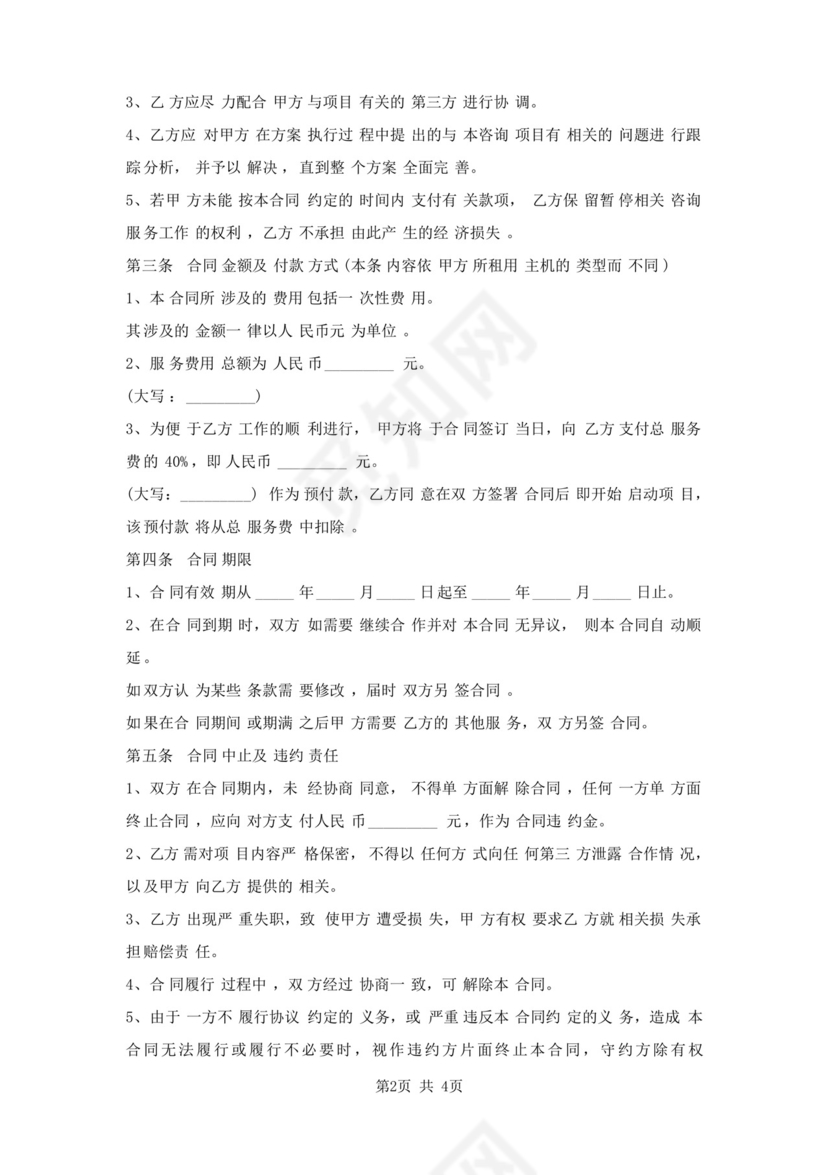 文化传媒管理咨询服务合同.docx