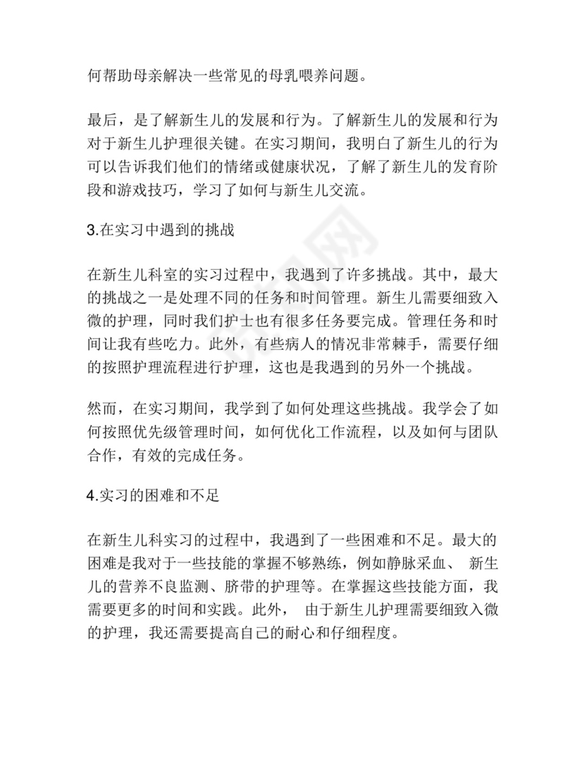 新生儿科室实习护士出科总结【6篇】.docx