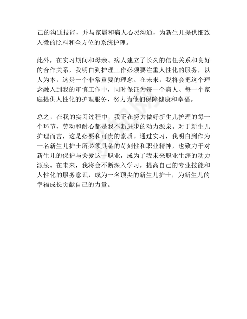 新生儿科室实习护士出科总结【6篇】.docx