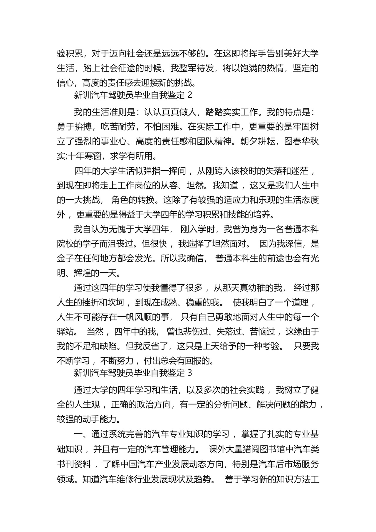 新训汽车驾驶员毕业自我鉴定5篇.docx