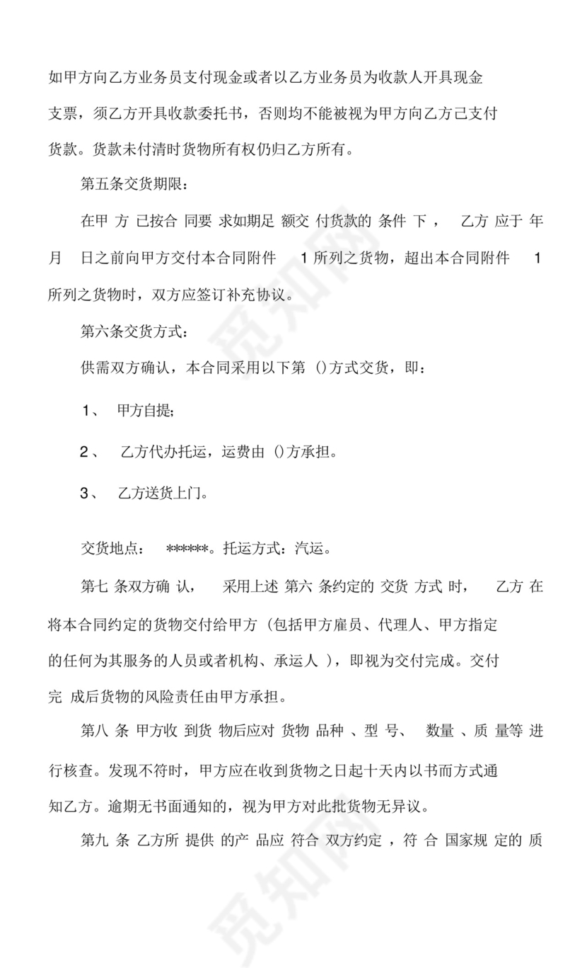 智慧消防系统销售合同.docx