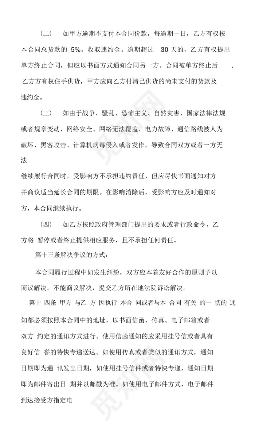 智慧消防系统销售合同.docx