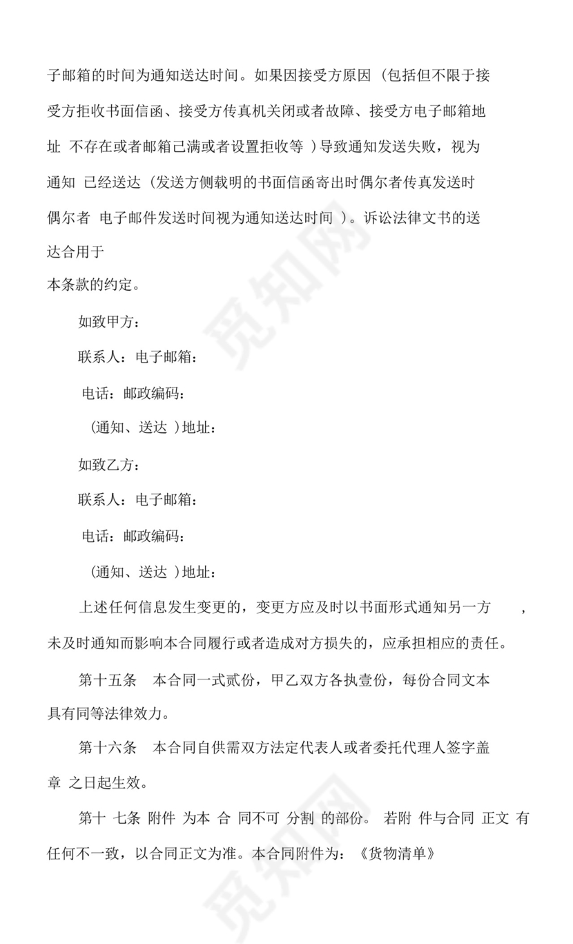 智慧消防系统销售合同.docx