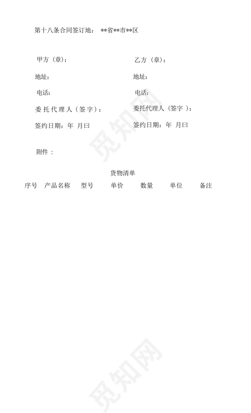 智慧消防系统销售合同.docx