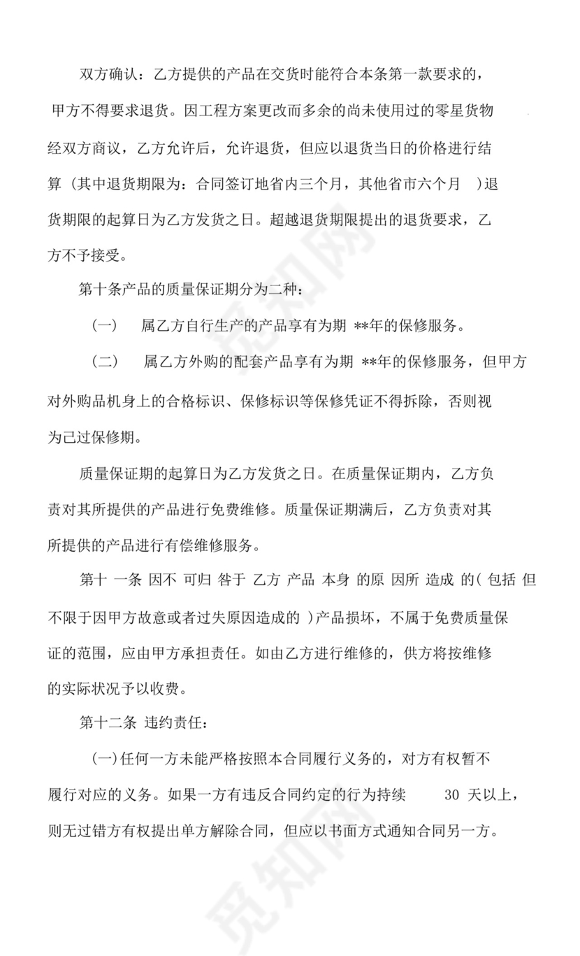 智慧消防系统销售合同.docx