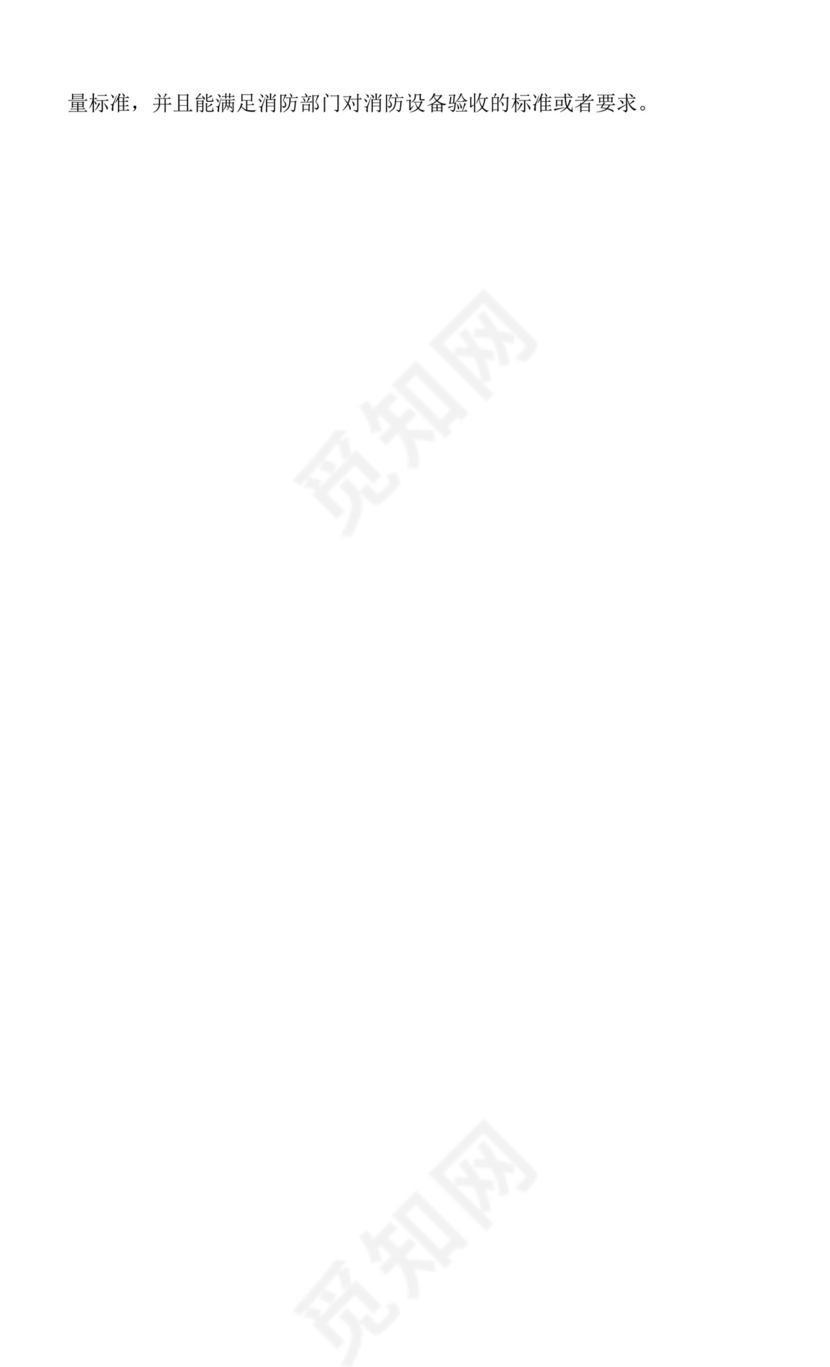 智慧消防系统销售合同.docx