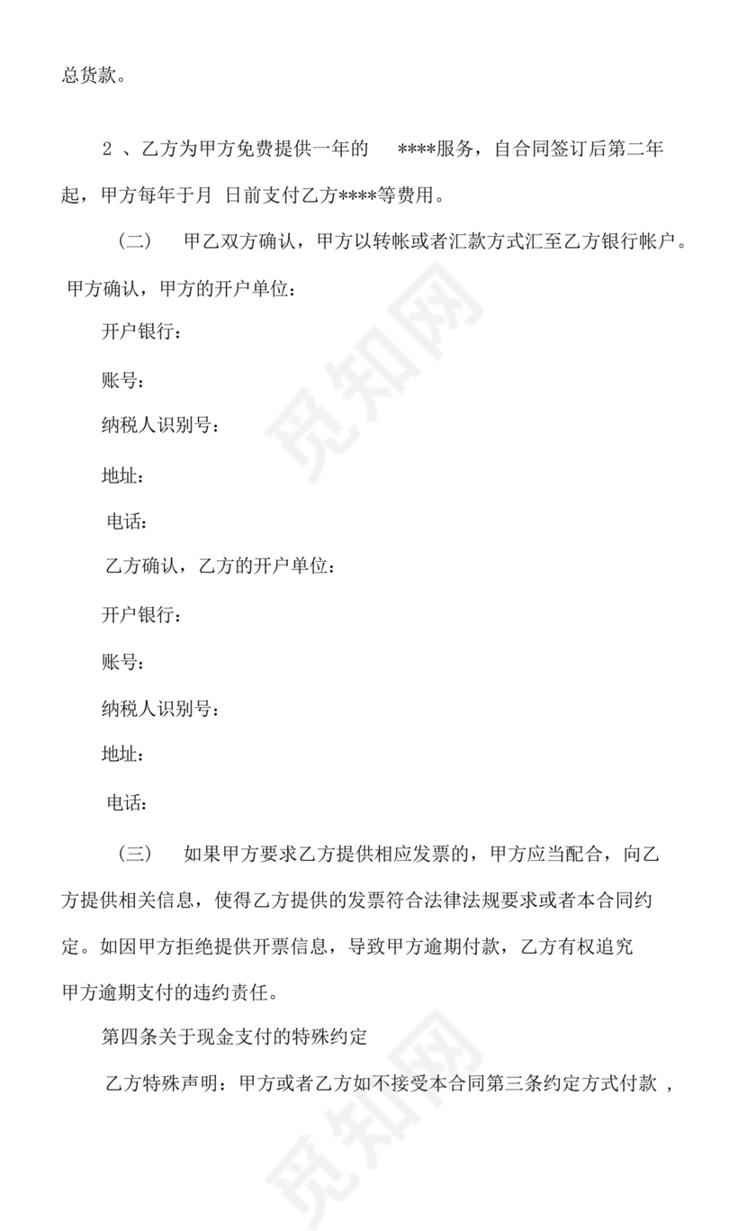 智慧消防系统销售合同.docx