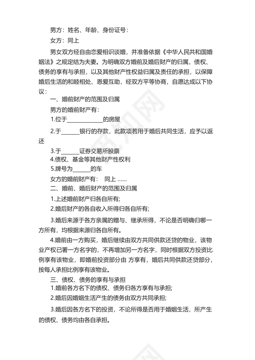 最大限度争取女方利益的婚前协议书正规范本.docx