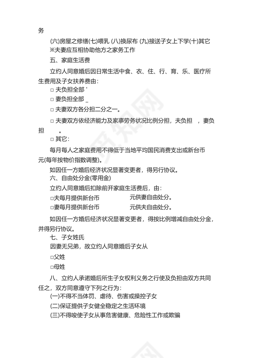 最大限度争取女方利益的婚前协议书正规范本.docx