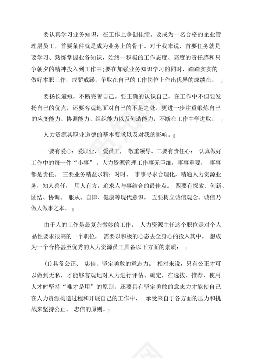 最新人力资源管理专业实践报告优秀(3篇).docx