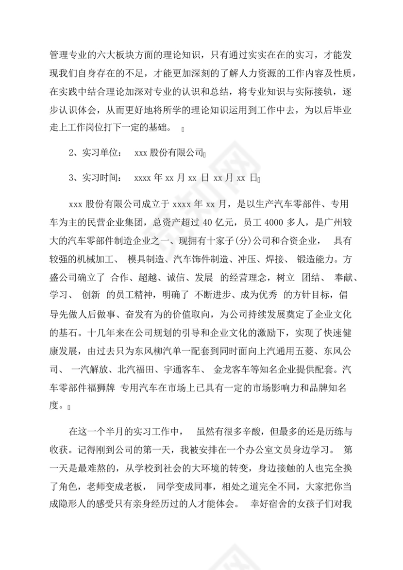 最新人力资源管理专业实践报告优秀(3篇).docx
