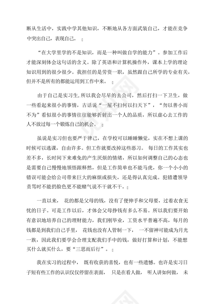 最新人力资源管理专业实践报告优秀(3篇).docx