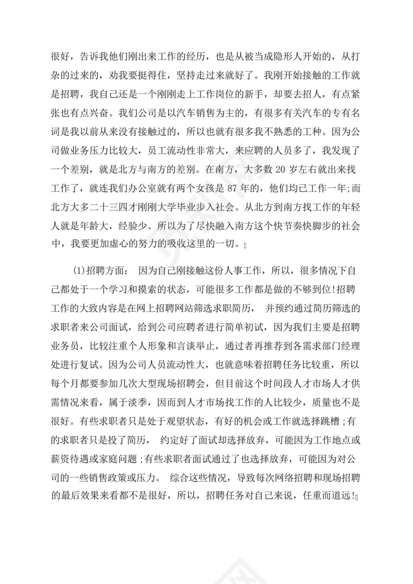 最新人力资源管理专业实践报告优秀(3篇).docx