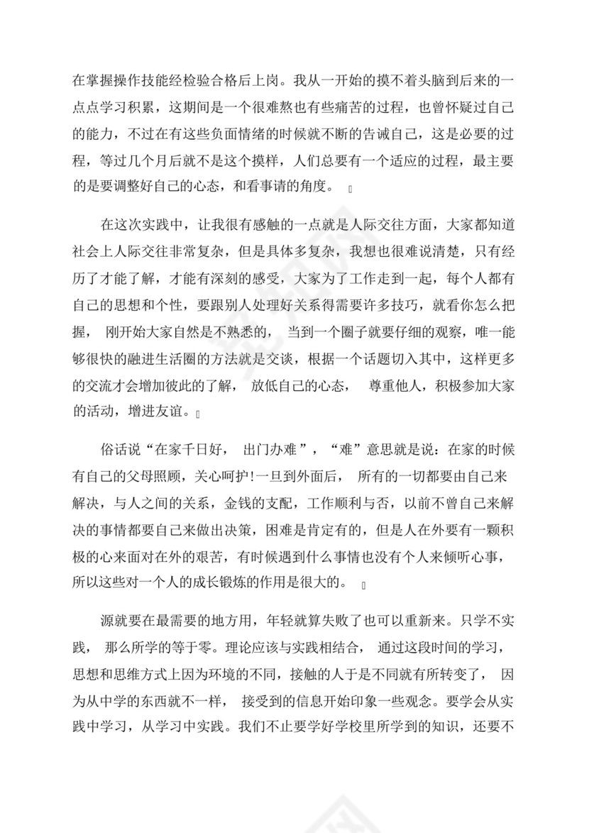 最新人力资源管理专业实践报告优秀(3篇).docx
