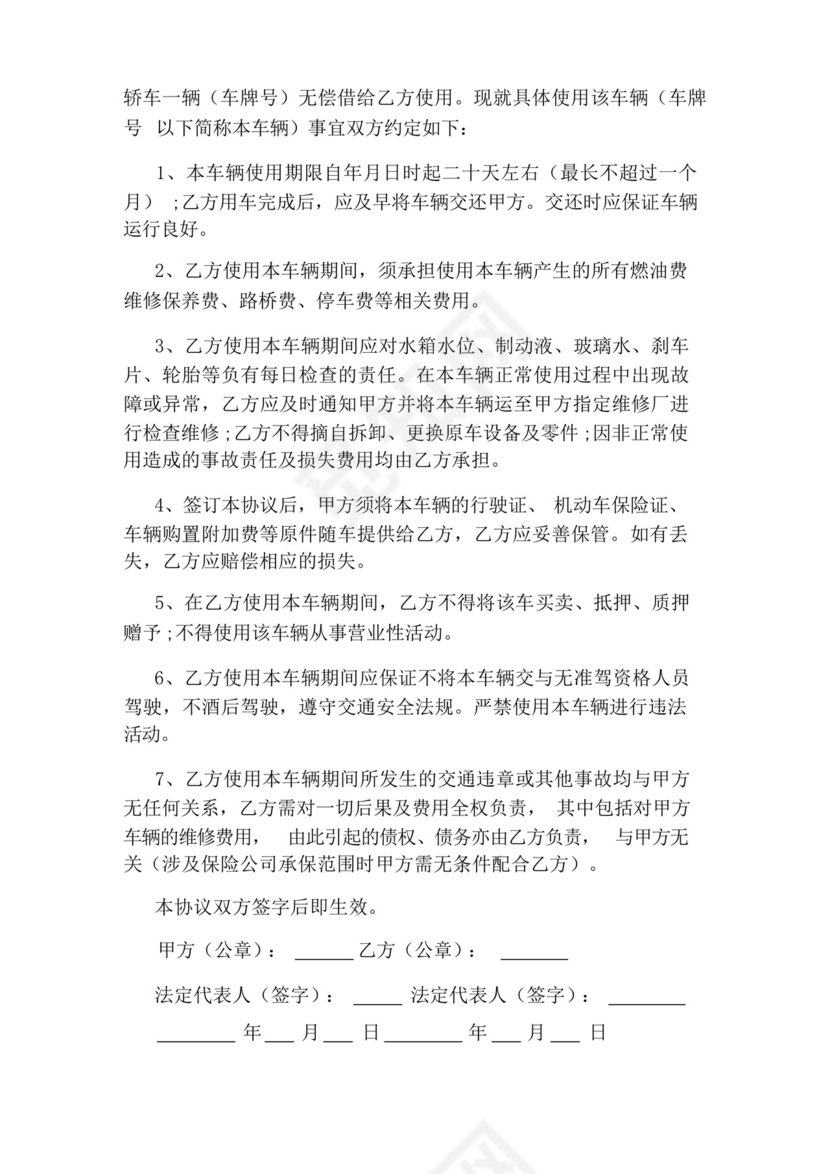 最新私人借车协议书范文.docx