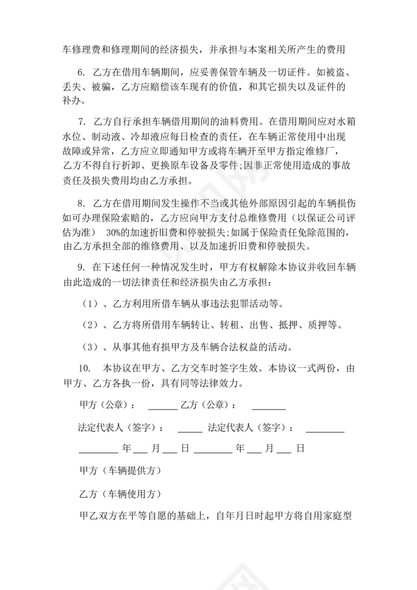 最新私人借车协议书范文.docx