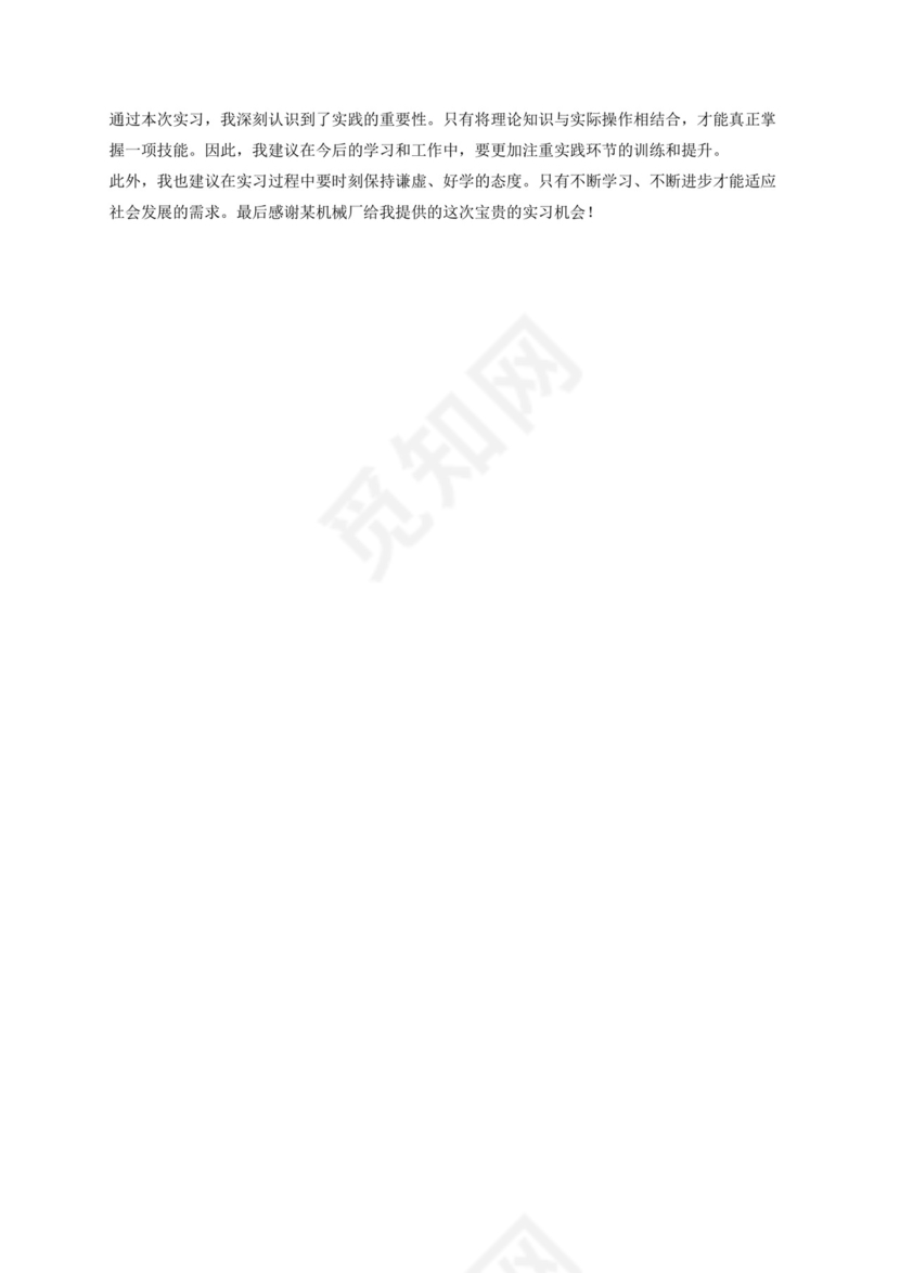 机械厂微耕机变速箱组装的毕业实习报告.docx